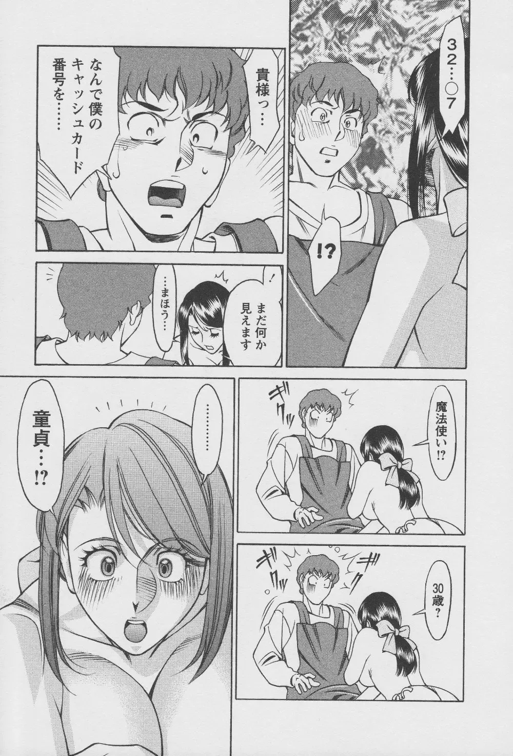 [Umetani Kenji] Tama² Fortune Fhentai - Page 19