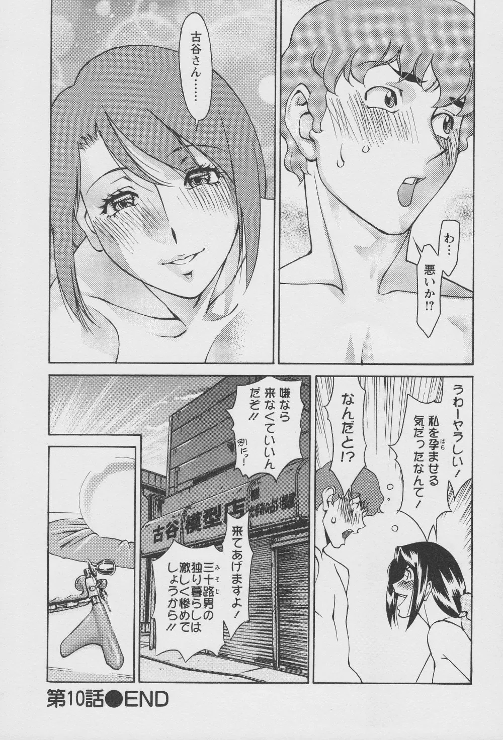 [Umetani Kenji] Tama² Fortune Fhentai - Page 208