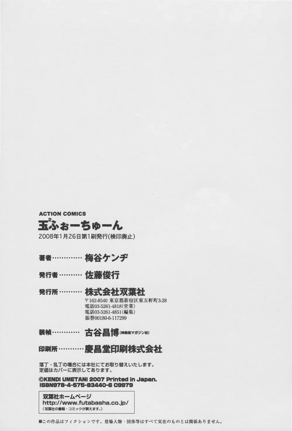 [Umetani Kenji] Tama² Fortune Fhentai - Page 210