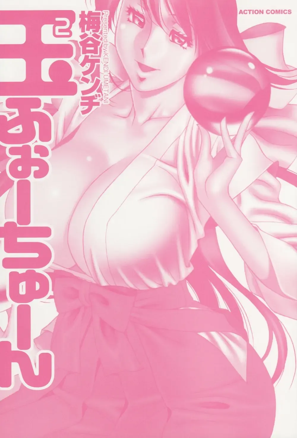 [Umetani Kenji] Tama² Fortune Fhentai - Page 3