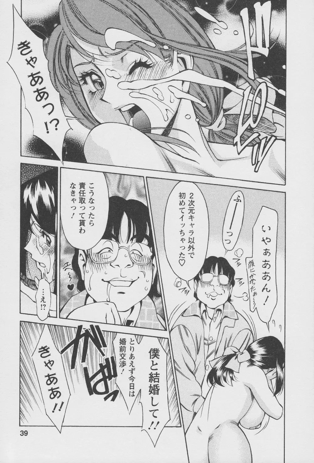 [Umetani Kenji] Tama² Fortune Fhentai - Page 41