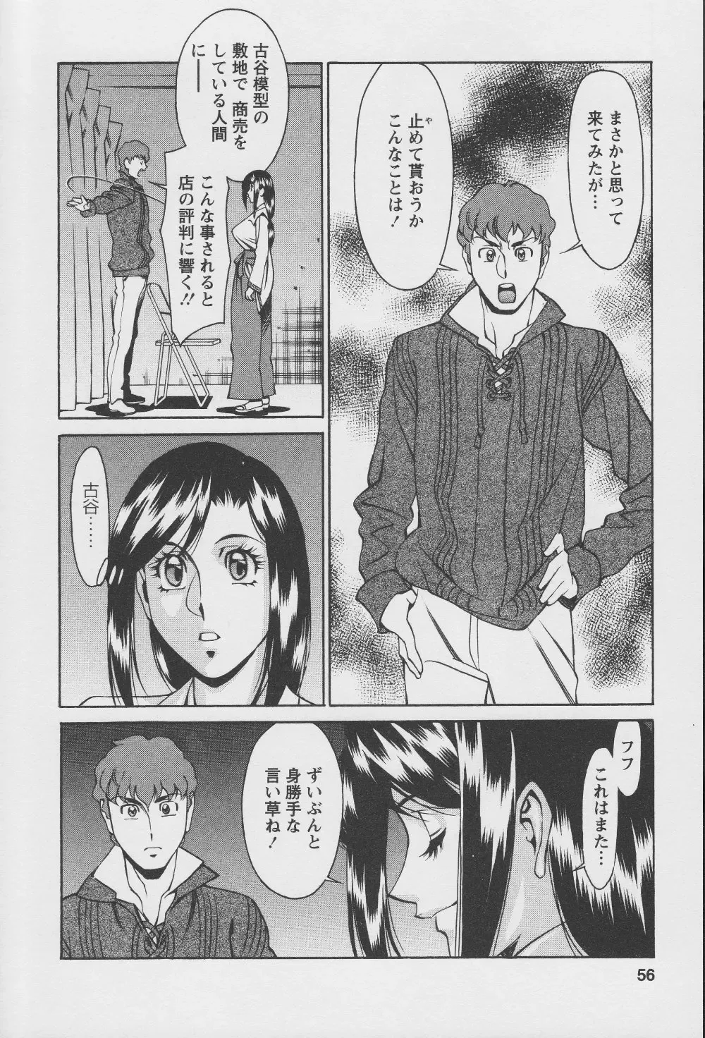 [Umetani Kenji] Tama² Fortune Fhentai - Page 58