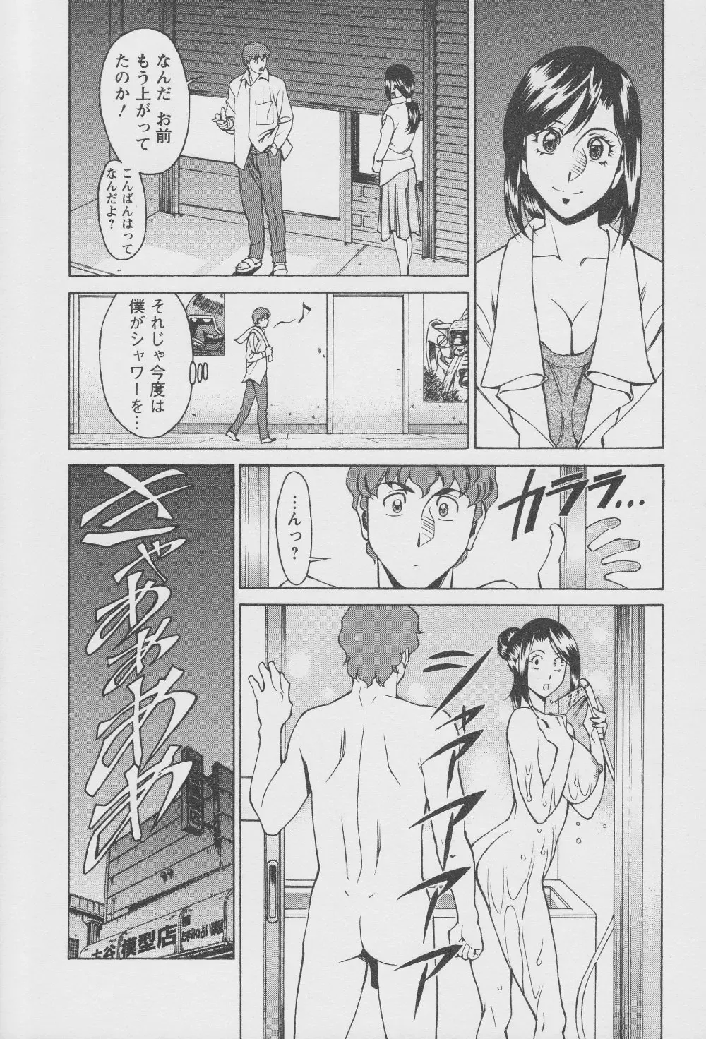 [Umetani Kenji] Tama² Fortune Fhentai - Page 74