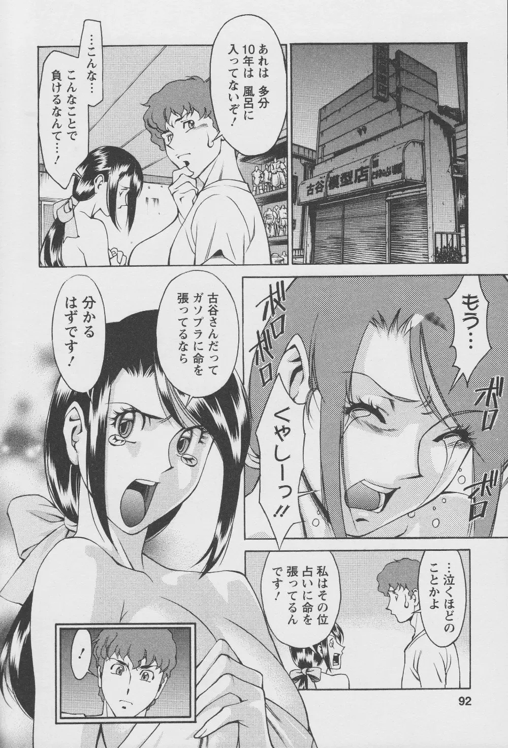 [Umetani Kenji] Tama² Fortune Fhentai - Page 94