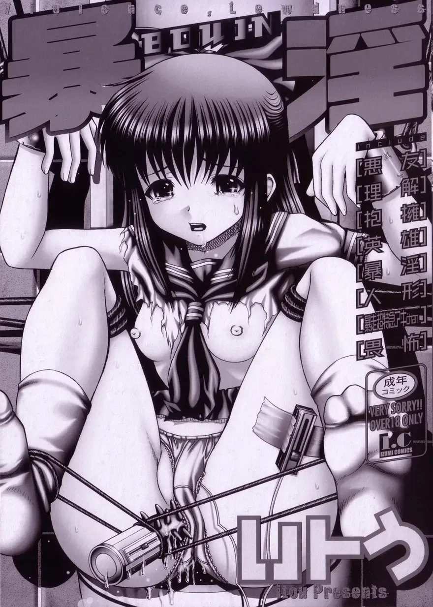 [Itou] Bowin Fhentai - Page 5