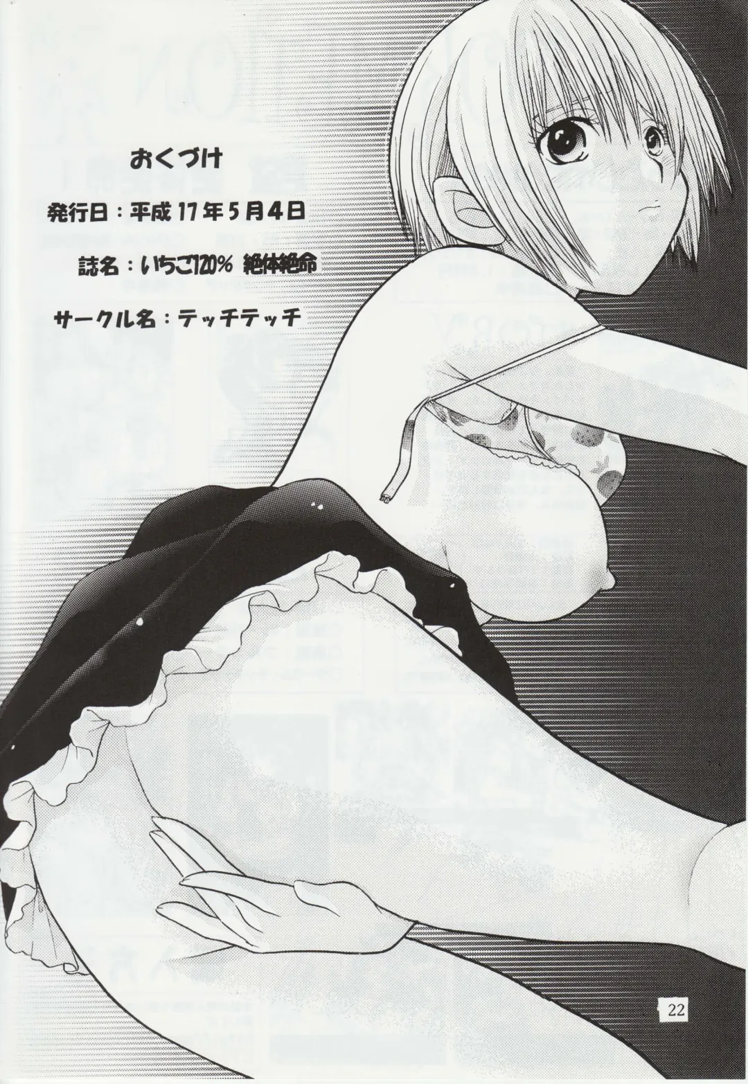 [Yuzupon] Ichigo 120% Zettai Zetsumei Fhentai - Page 21