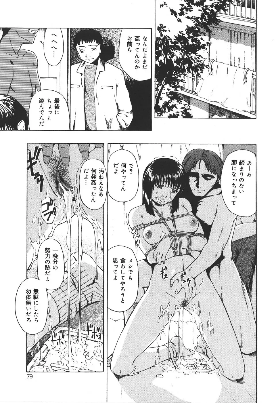 [Oyster] Shoujo Jigoku IV - The Mädchen Hölle IV Fhentai - Page 81