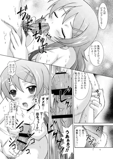 [Fujishiro Seiki] Ore ga Imouto to Konna ni Yacchau Wake ga nai Fhentai.net - Page 5