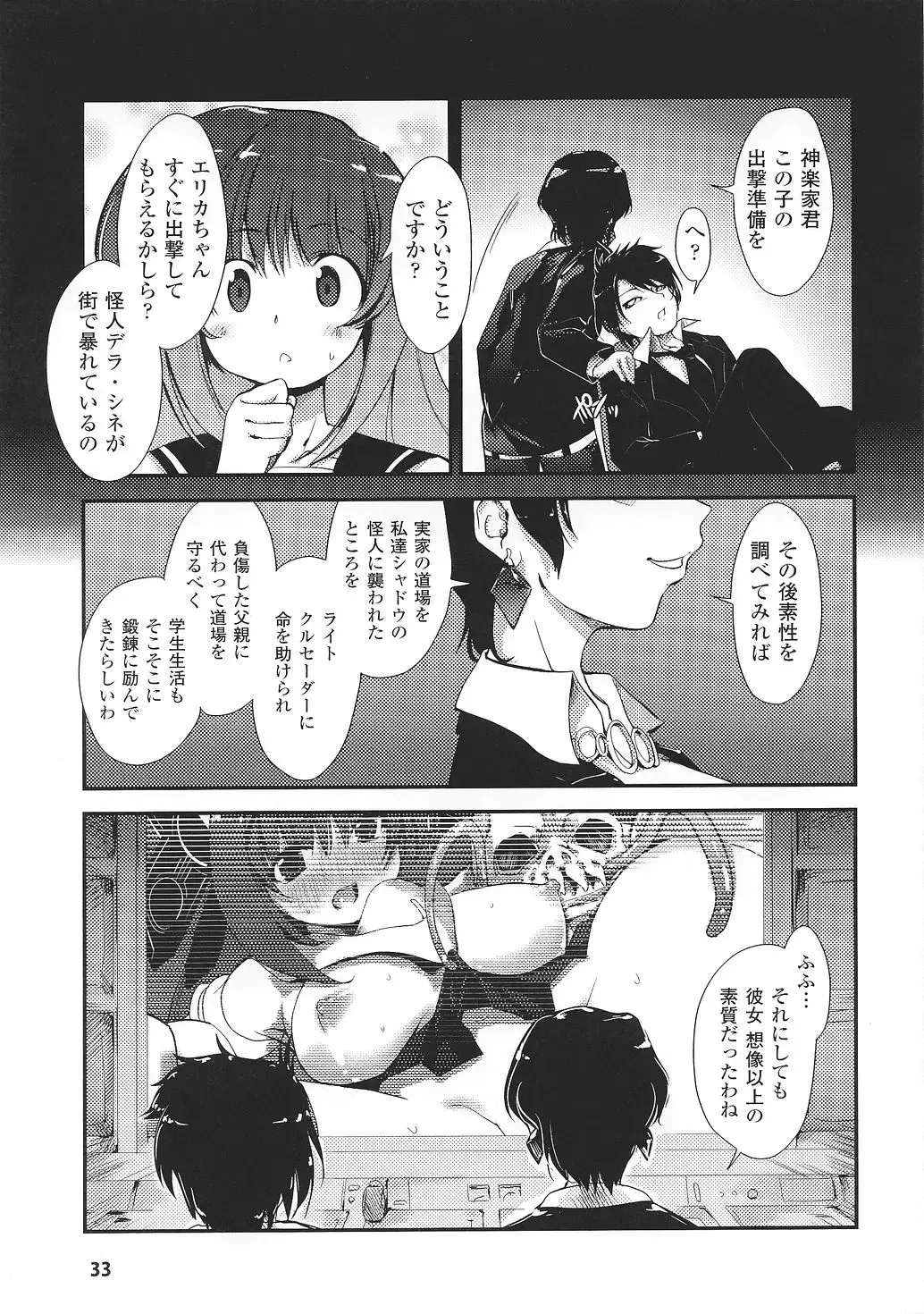 [Nixinamo Lens] Light Crusader エリカ #1~4 Fhentai - Page 9