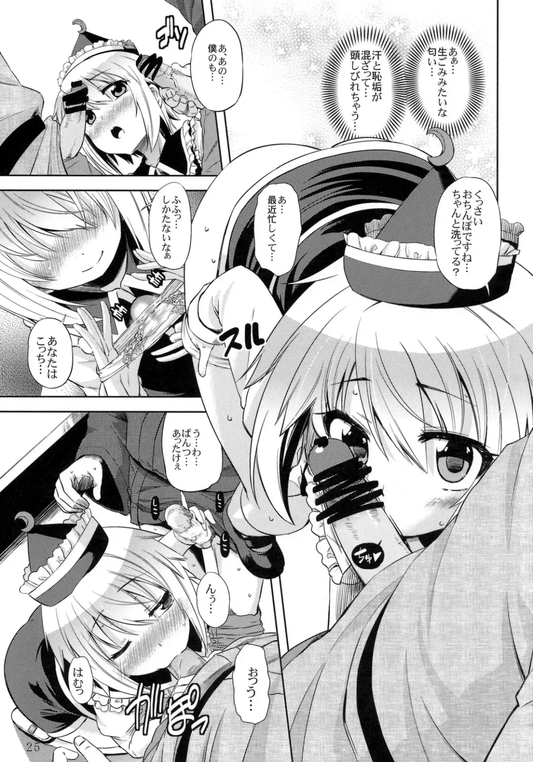 COMIC ToHoMiLK 2011-03 Fhentai - Page 24