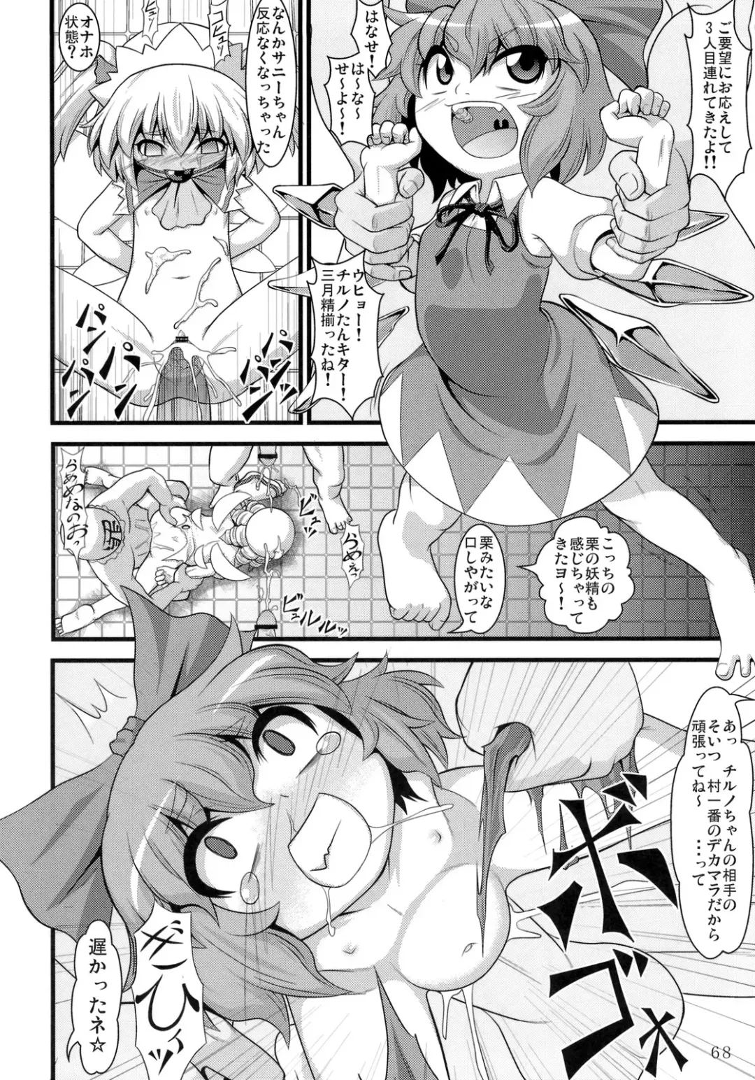 COMIC ToHoMiLK 2011-03 Fhentai - Page 67