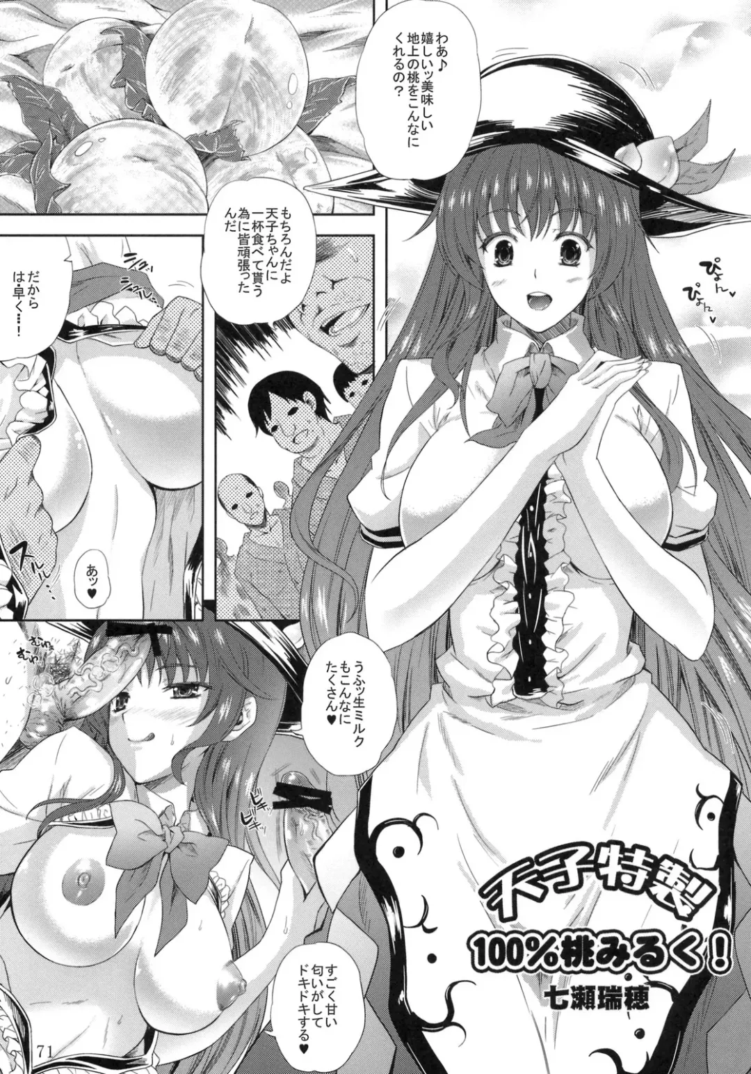 COMIC ToHoMiLK 2011-03 Fhentai - Page 70