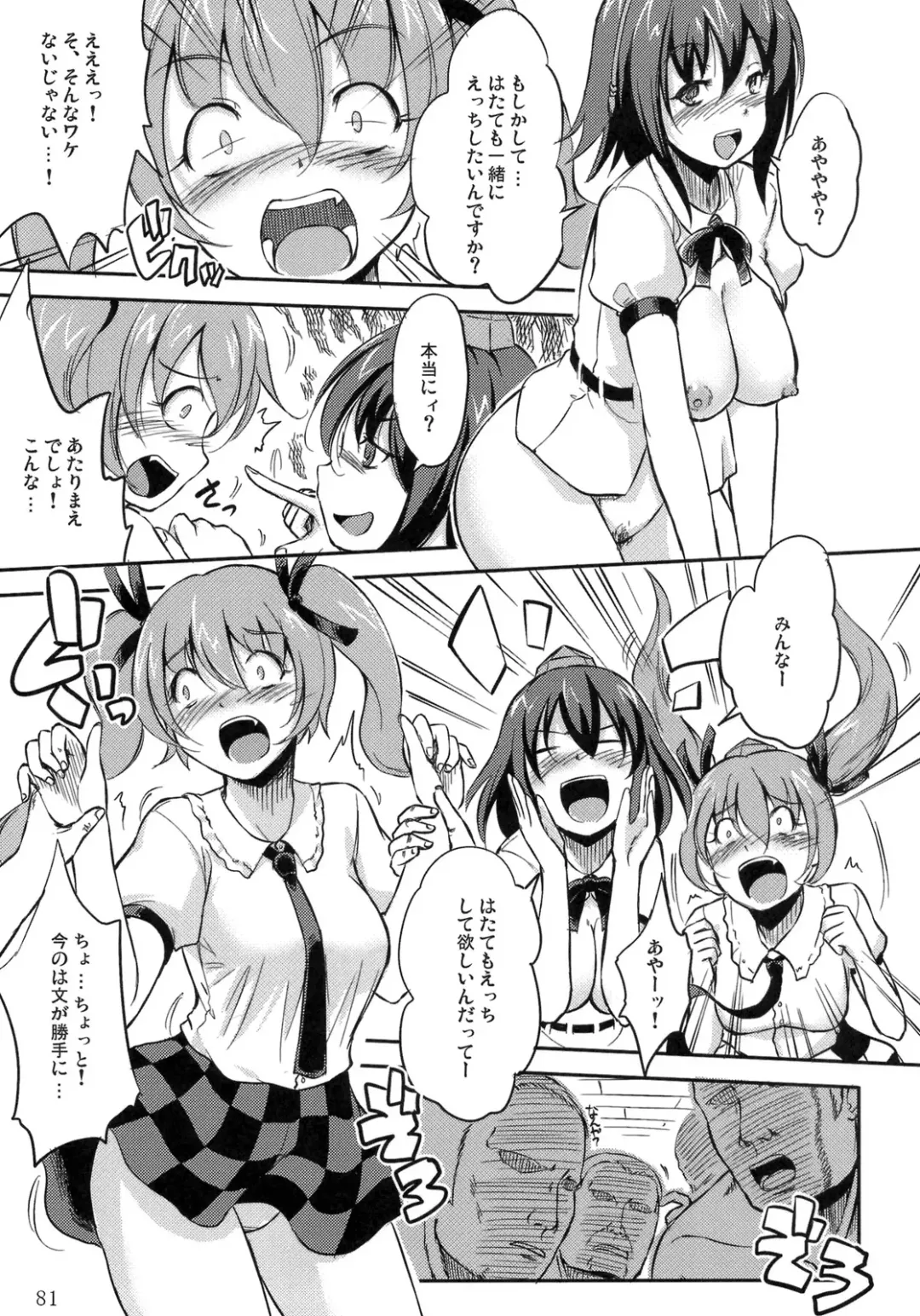 COMIC ToHoMiLK 2011-03 Fhentai - Page 80