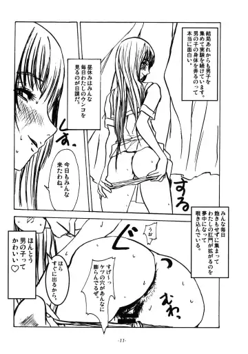 [Ozawa Reido] Mesubuta no Bunbenyuuki ni Kansuru Kenkyuu Fhentai - Page 12