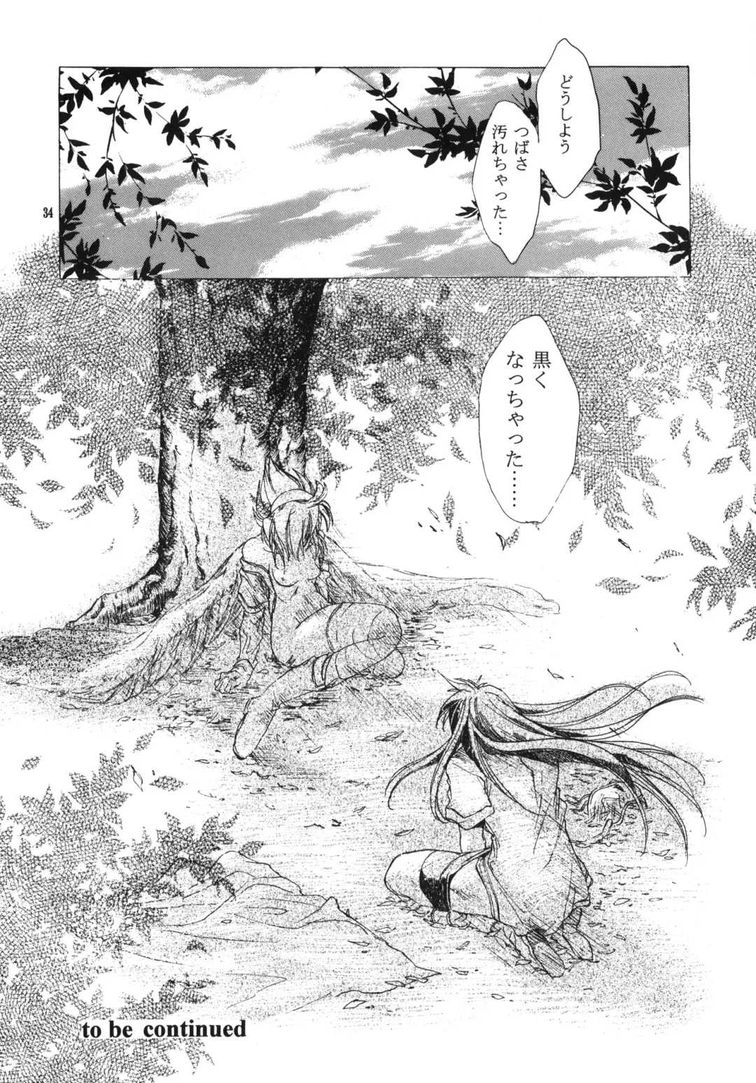 [Heizo - Kitoen] side:NINA - Ryuu no Me no Fuukei ~ second Fhentai - Page 33