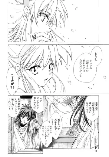 [Heizo - Kitoen] side:NINA - Ryuu no Me no Fuukei ~ second Fhentai - Page 11