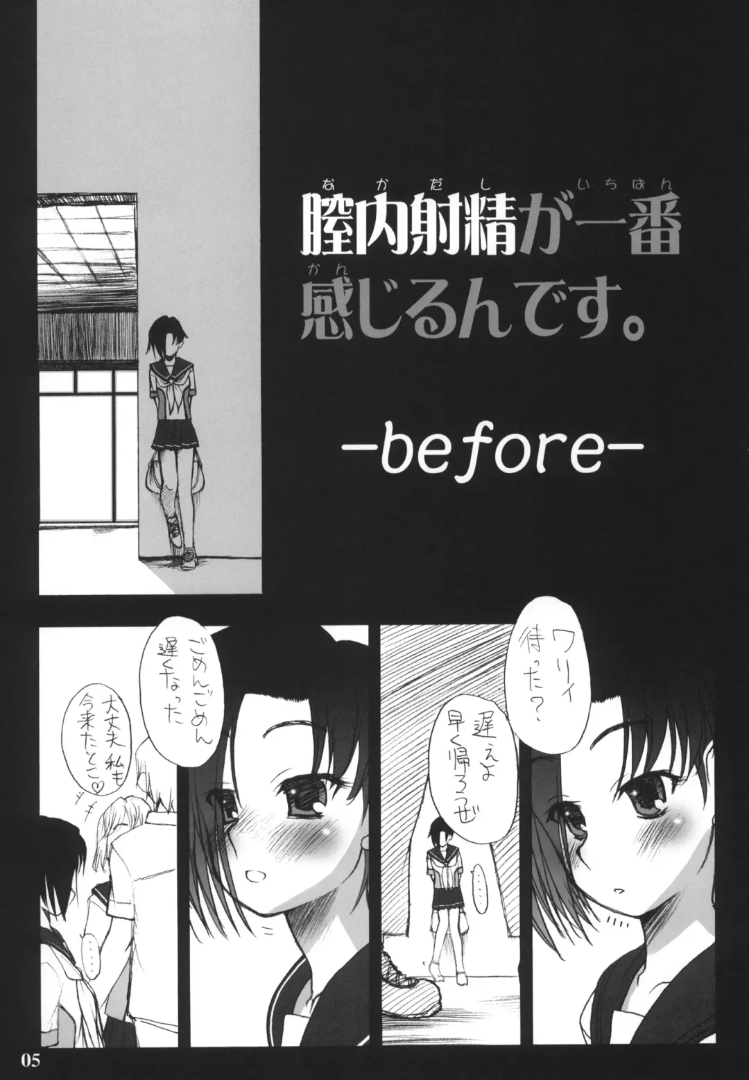 [Iwama Yoshiki] Nakadashi ga Ichiban Kanjirun desu. before + Paper Fhentai.net - Page 4