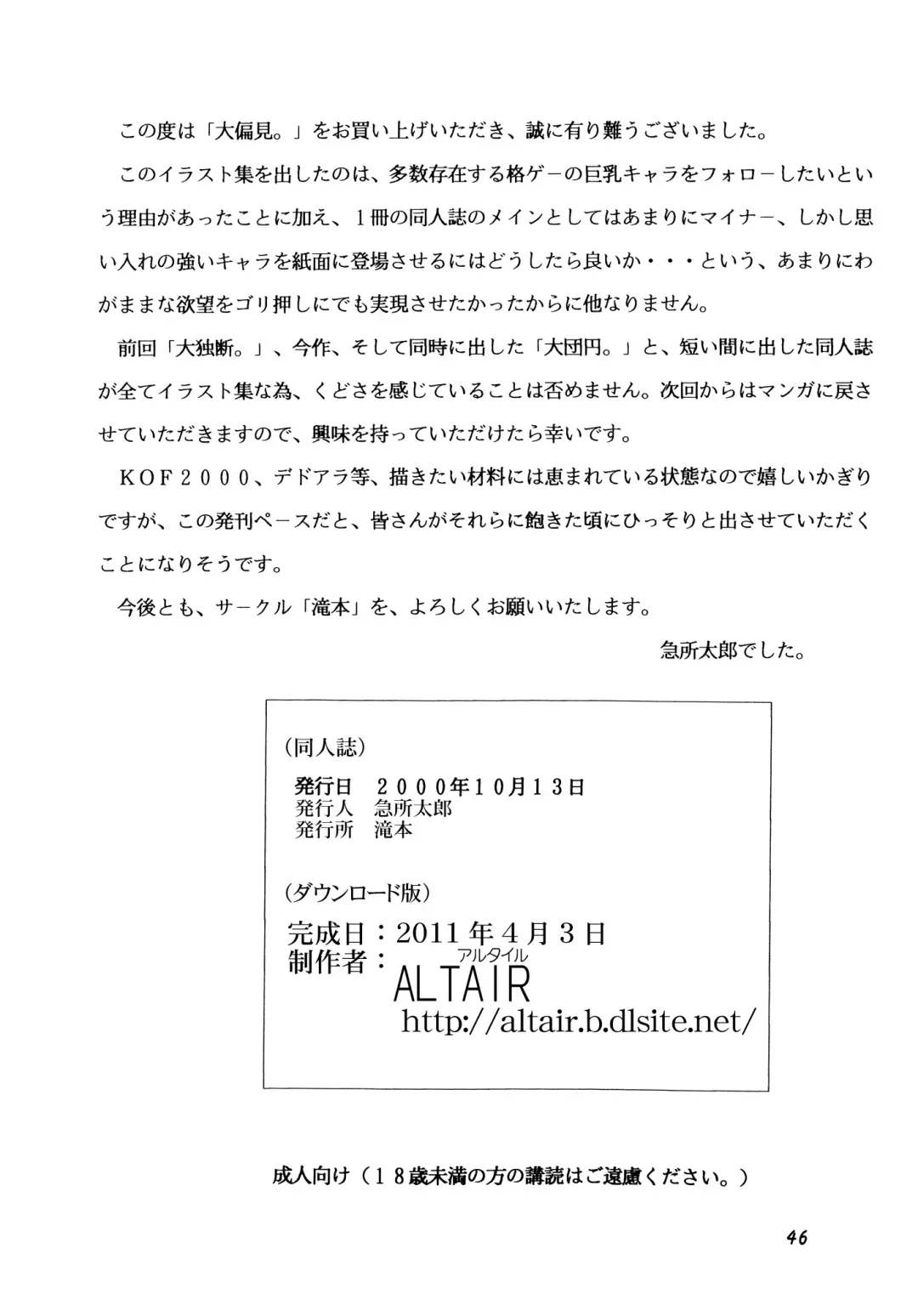 [Altair - Kyuusho Tarou] Dai Henken. Fhentai - Page 62