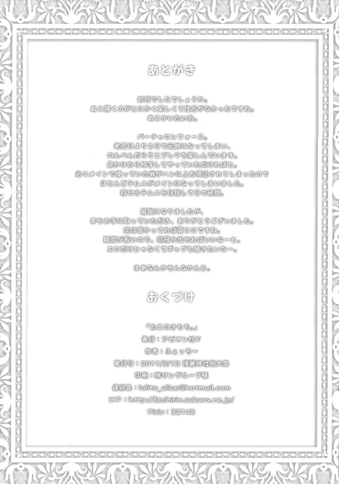 [Fechi] Neko no Kimochi. Fhentai - Page 23