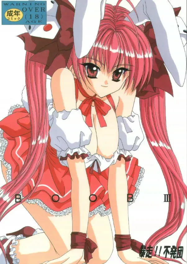 [Takai Biki] BOOB III Fhentai - Page 1