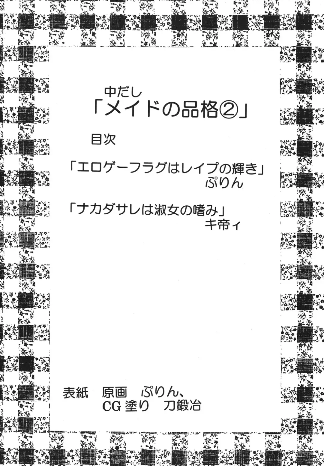 [Kitty - Purin] Nakadashi Maid no Hinkaku 2 Fhentai - Page 50