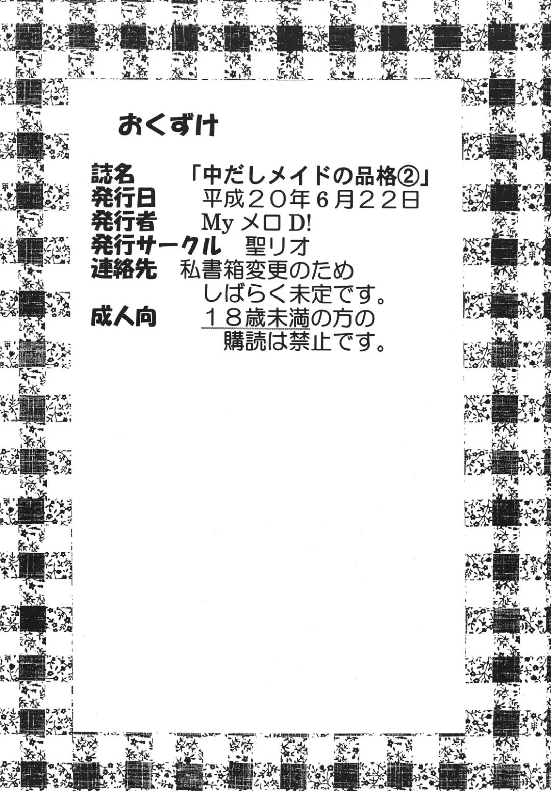 [Kitty - Purin] Nakadashi Maid no Hinkaku 2 Fhentai - Page 51