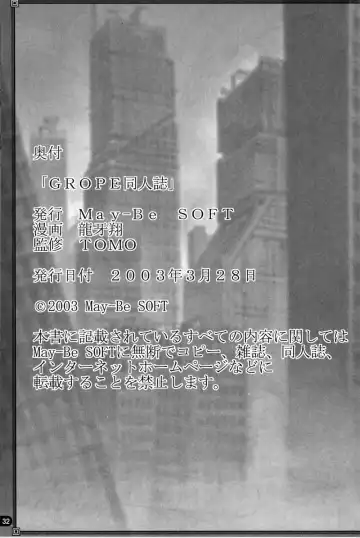 [Ryuga Syo] GROPE Doujinshi Fhentai - Page 32