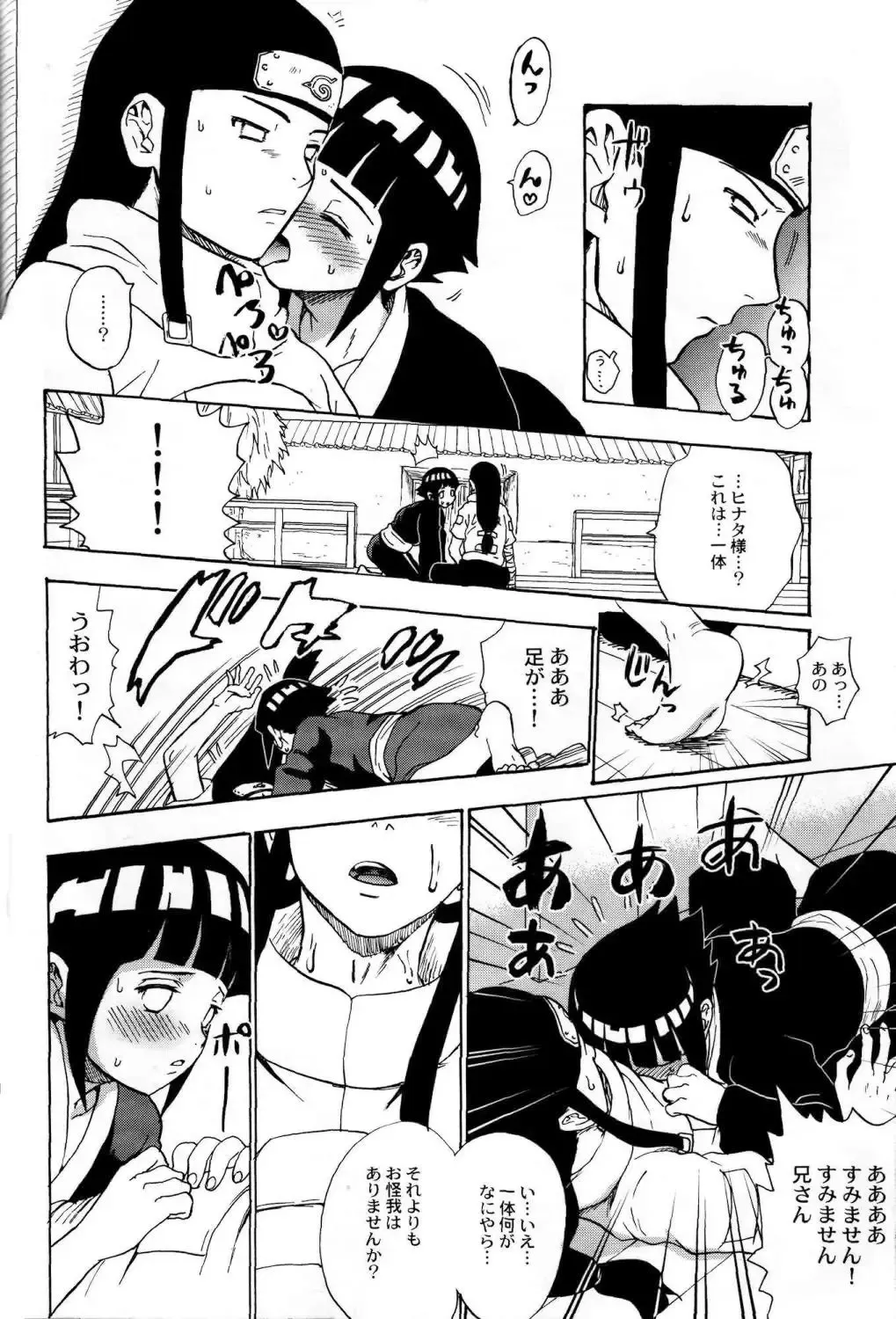 [Torauto Inu] Ie de Nii-san to Fhentai - Page 7