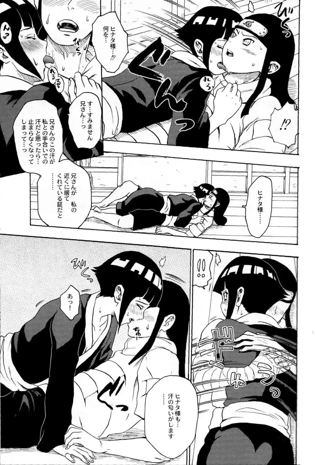 [Torauto Inu] Ie de Nii-san to Fhentai - Page 8