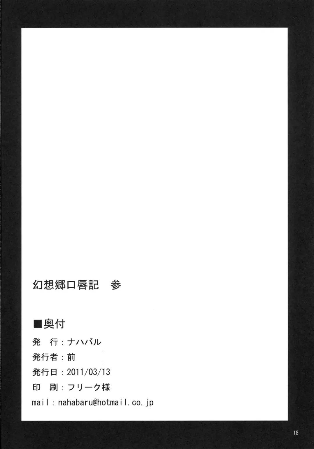 [Mae] Gensoukyou Koushinki Okuchinomikon Fhentai - Page 17