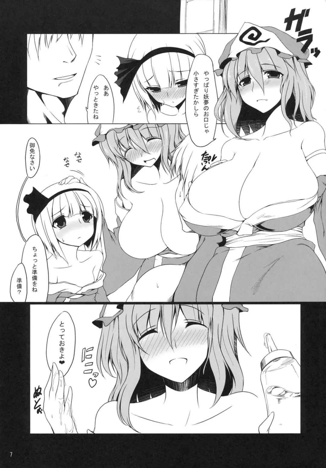 [Mae] Gensoukyou Koushinki Okuchinomikon Fhentai - Page 6