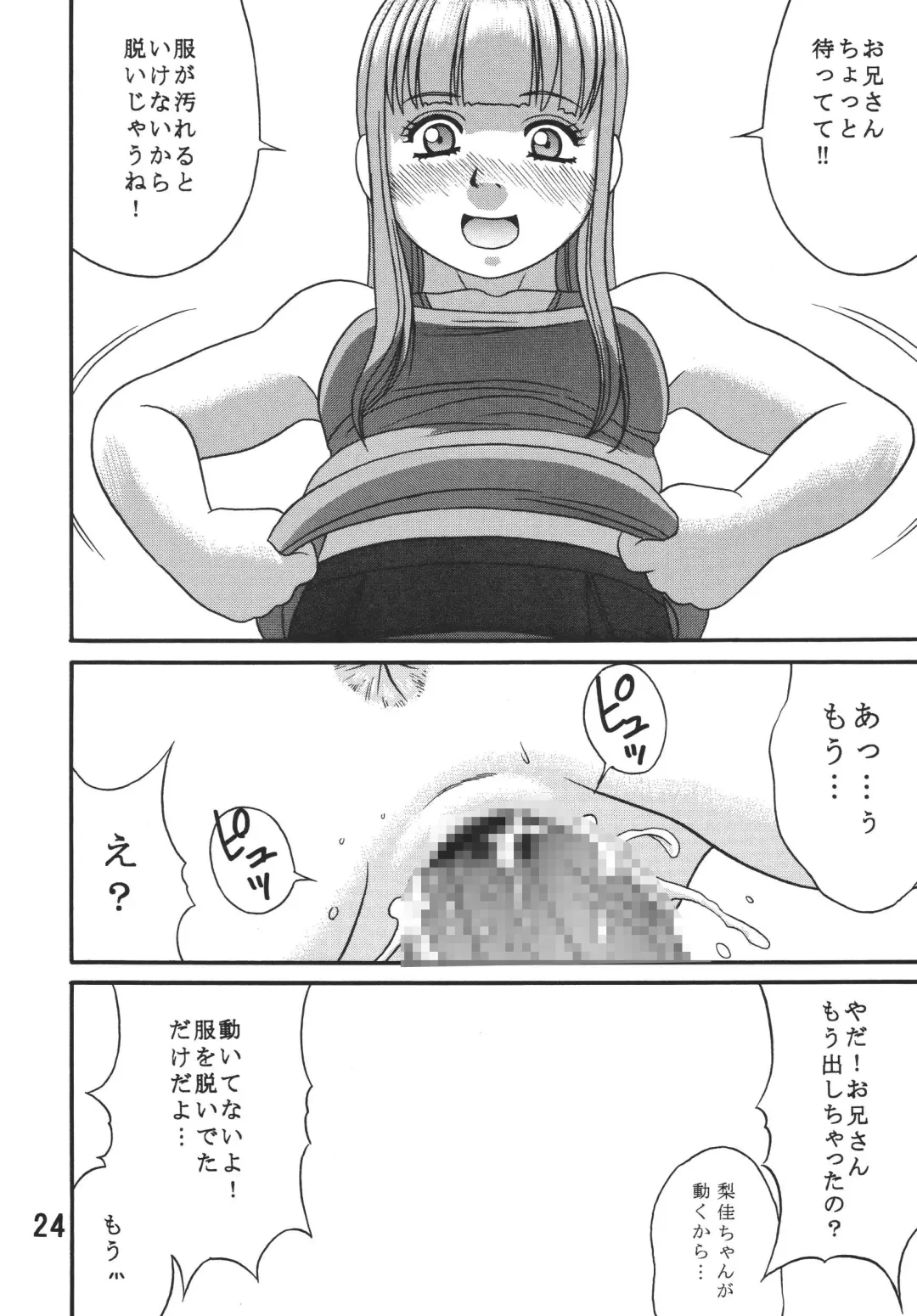 [Ieame-sama] Dullblade4a Fhentai - Page 23