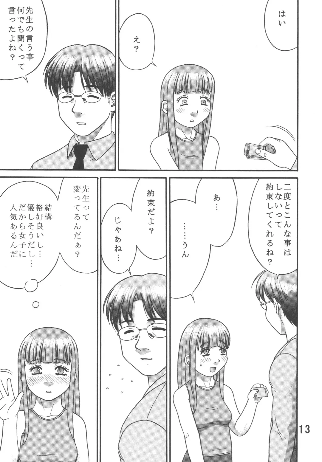 [Ieame-sama] Dullblade4b Fhentai - Page 12