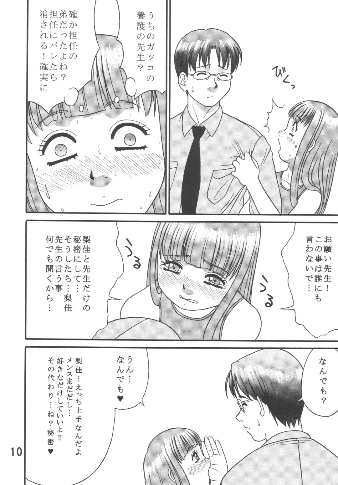 [Ieame-sama] Dullblade4b Fhentai - Page 9