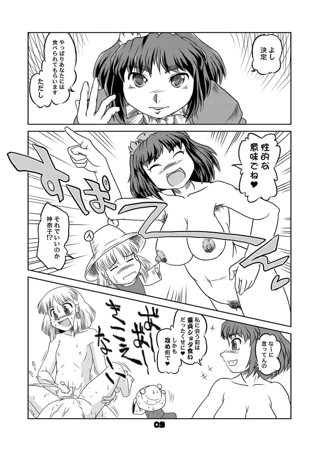 [Fey Tas] Okusama wa Fuujin-sama❤ 2 -Jukuzuma Onsen Abaretabi hen- Fhentai - Page 8