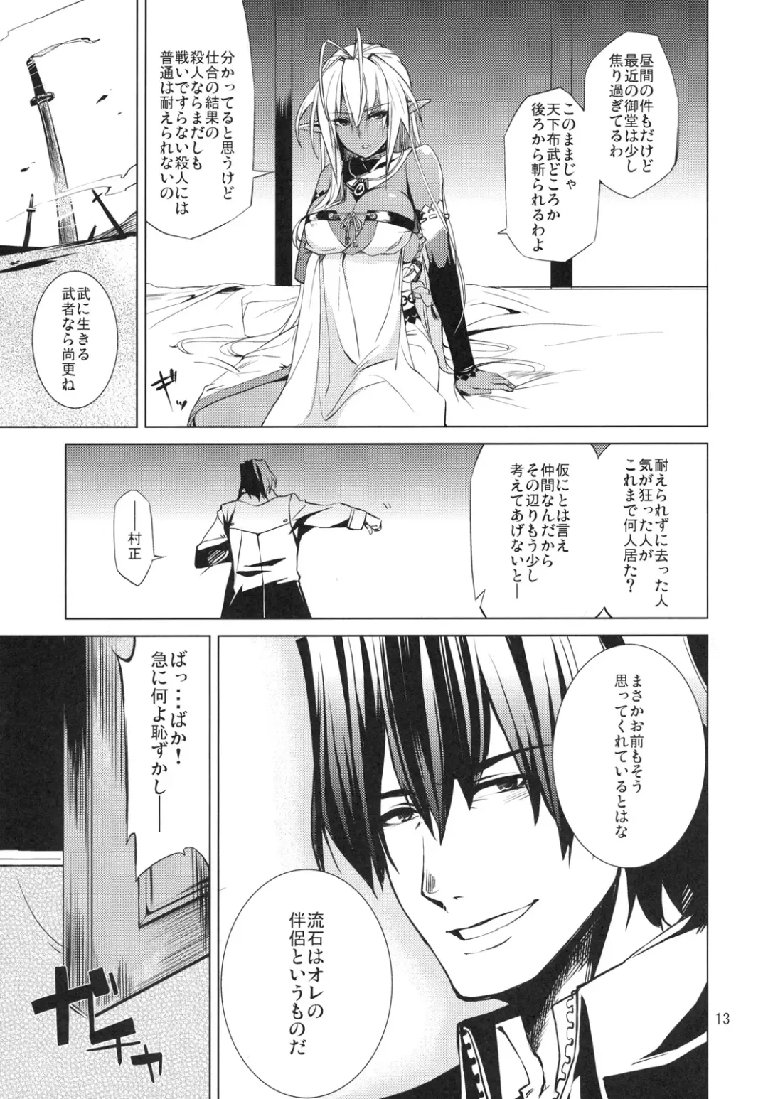 [Takenaka Hideo] DYSTOPIA Fhentai - Page 12