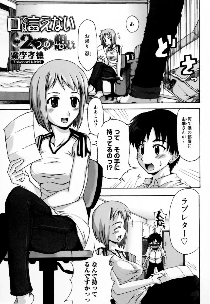 Oneesan no Inmitsu - A Neighbor's Erotic Elder Girl Fhentai - Page 101