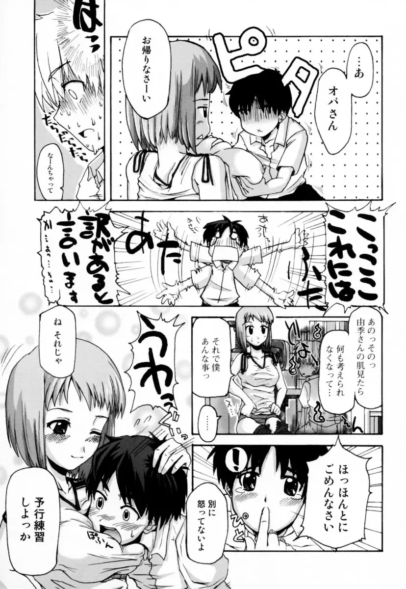 Oneesan no Inmitsu - A Neighbor's Erotic Elder Girl Fhentai - Page 105