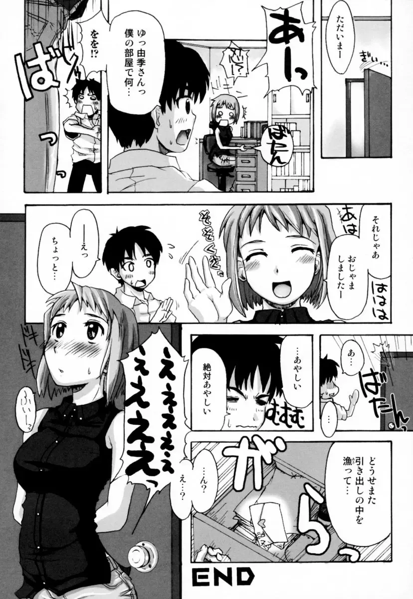Oneesan no Inmitsu - A Neighbor's Erotic Elder Girl Fhentai - Page 116