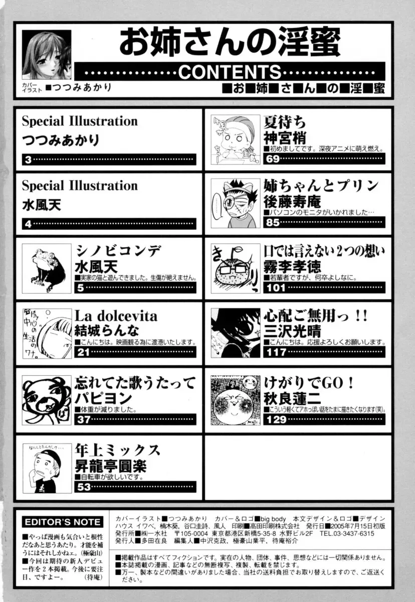 Oneesan no Inmitsu - A Neighbor's Erotic Elder Girl Fhentai - Page 148