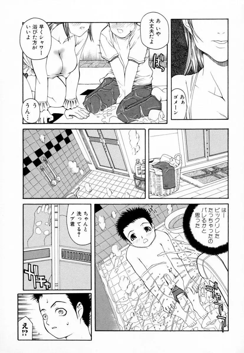 Oneesan no Inmitsu - A Neighbor's Erotic Elder Girl Fhentai - Page 39