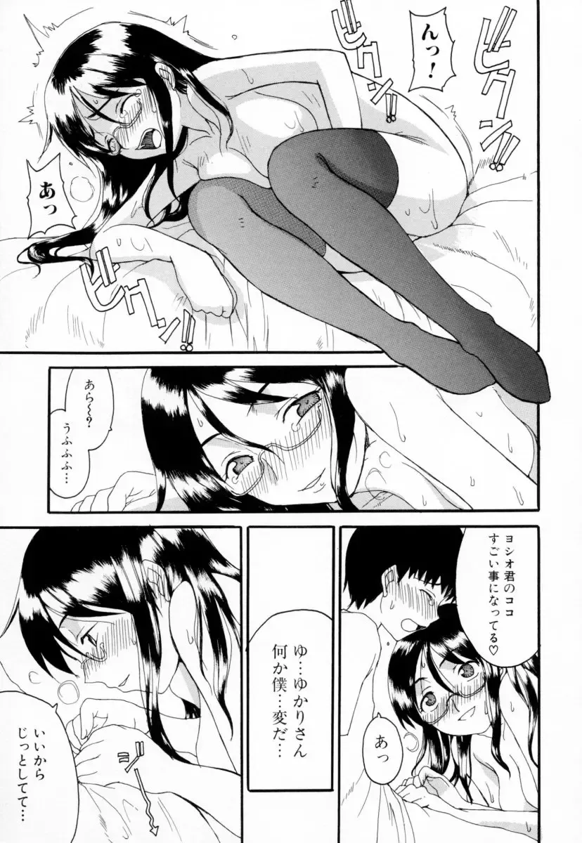 Oneesan no Inmitsu - A Neighbor's Erotic Elder Girl Fhentai - Page 61