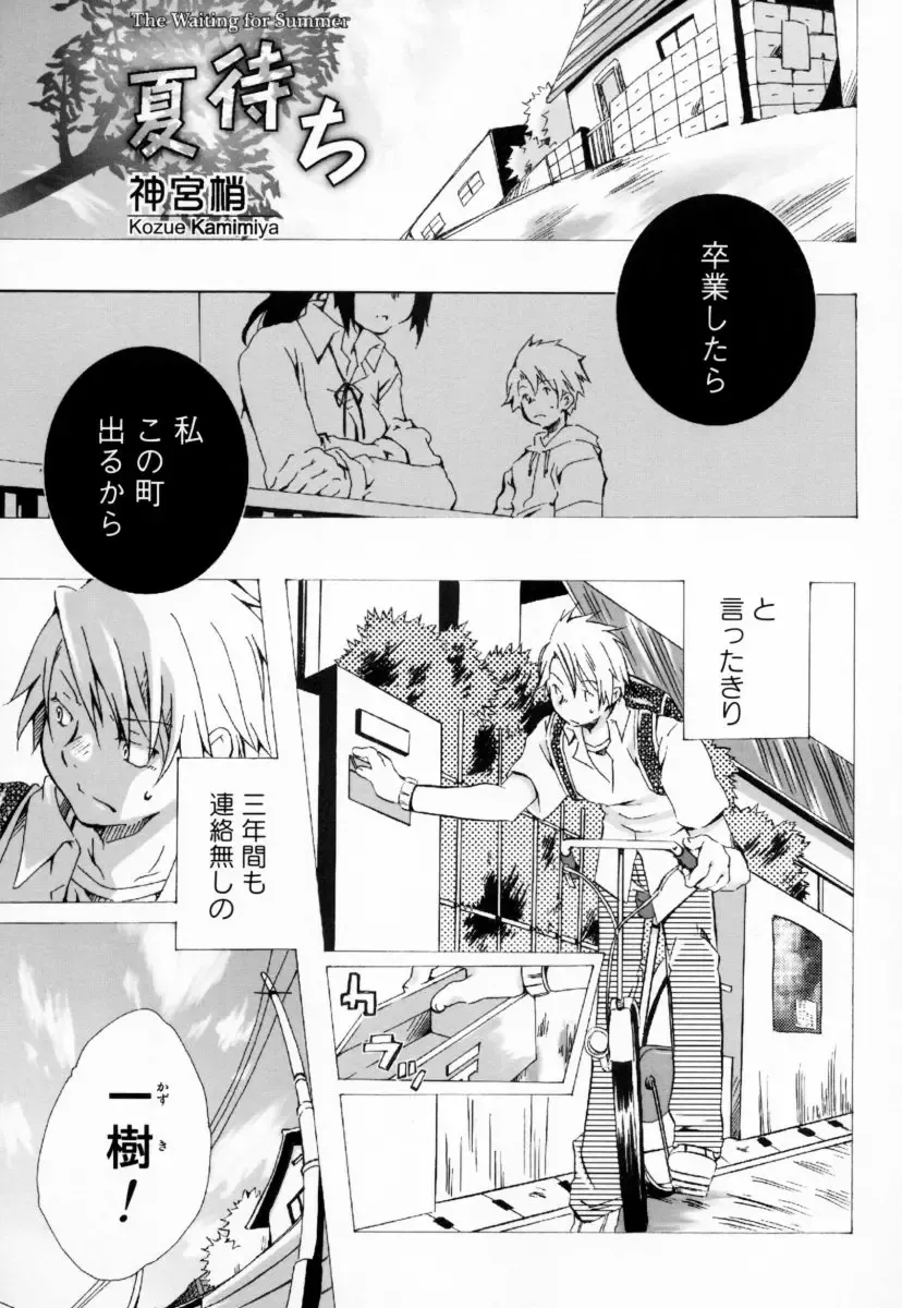 Oneesan no Inmitsu - A Neighbor's Erotic Elder Girl Fhentai - Page 69