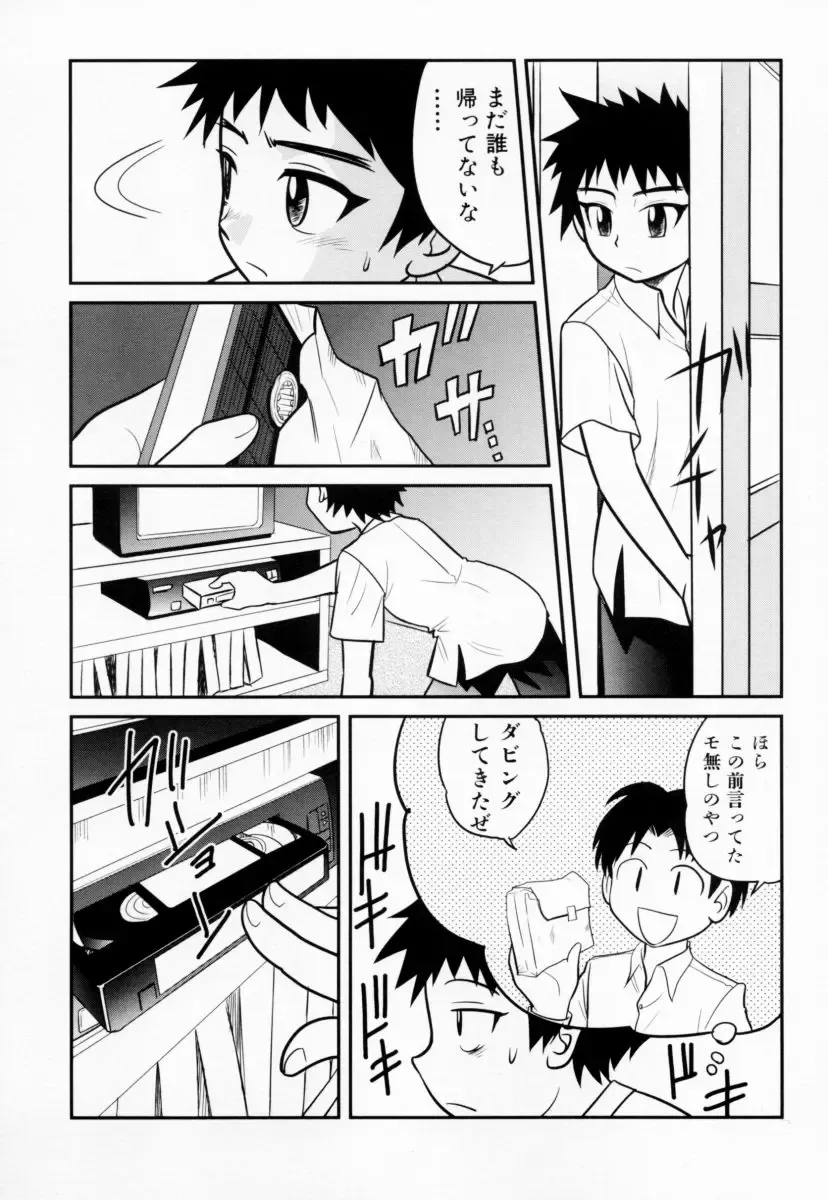 Oneesan no Inmitsu - A Neighbor's Erotic Elder Girl Fhentai - Page 85