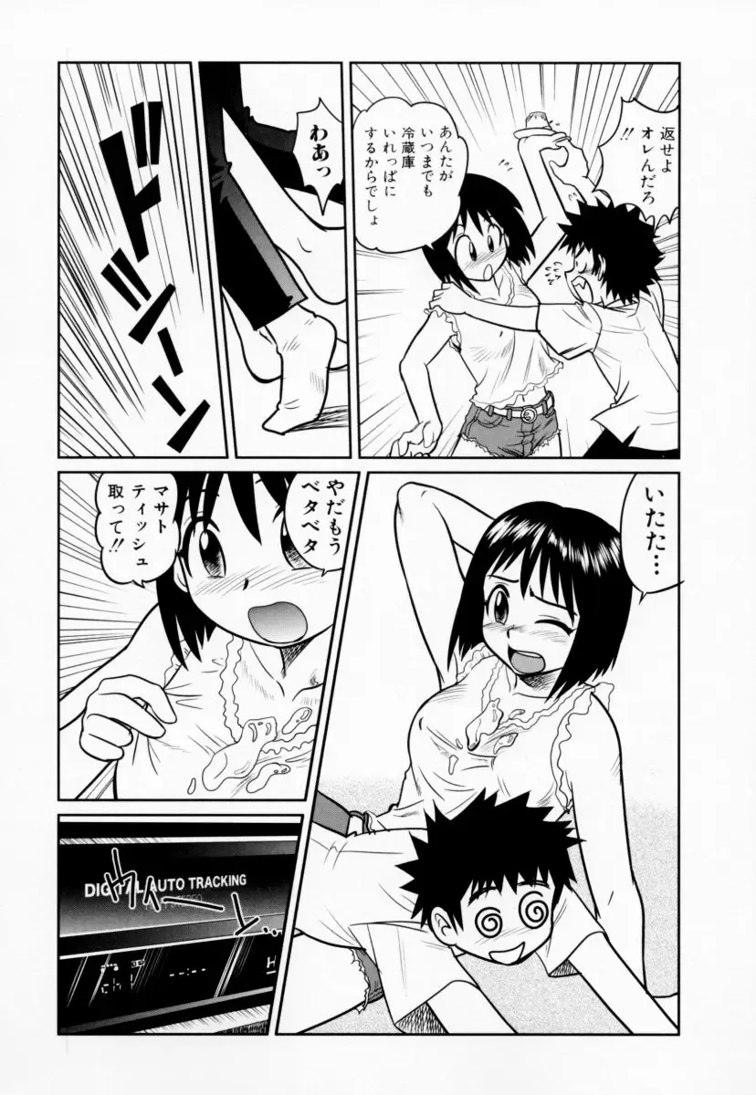 Oneesan no Inmitsu - A Neighbor's Erotic Elder Girl Fhentai - Page 87