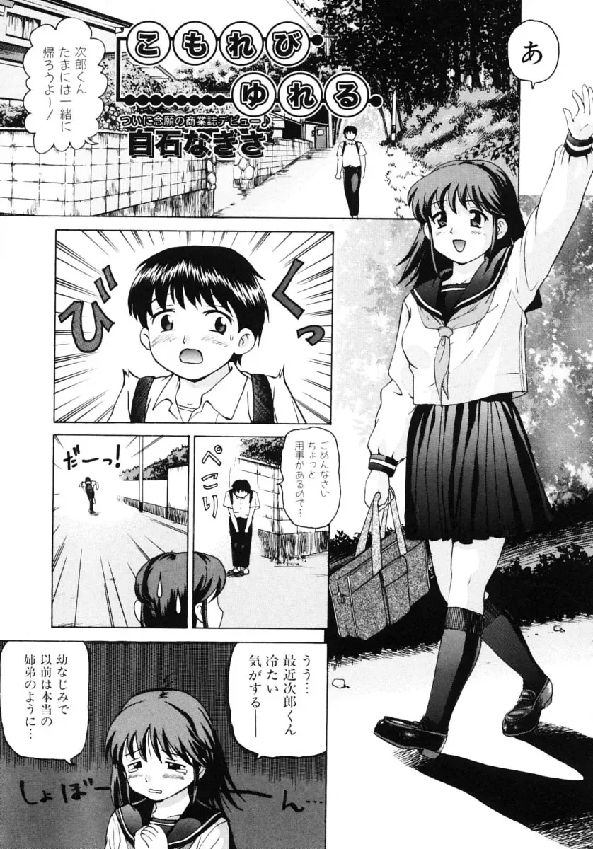 Oneesan No Inmitsu 2 Fhentai - Page 101