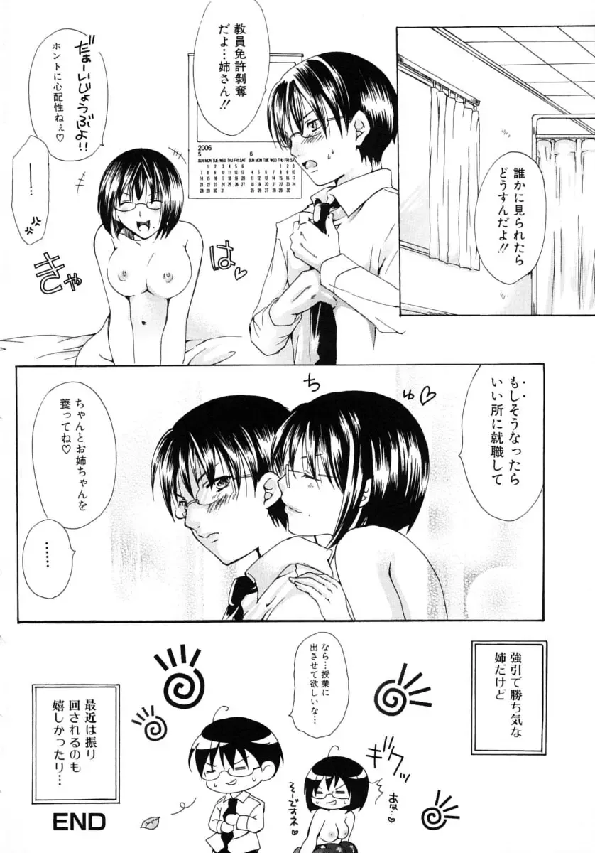 Oneesan No Inmitsu 2 Fhentai - Page 132