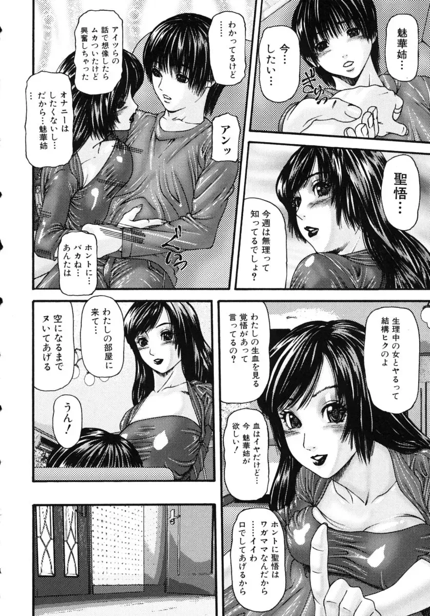 Oneesan No Inmitsu 2 Fhentai - Page 150