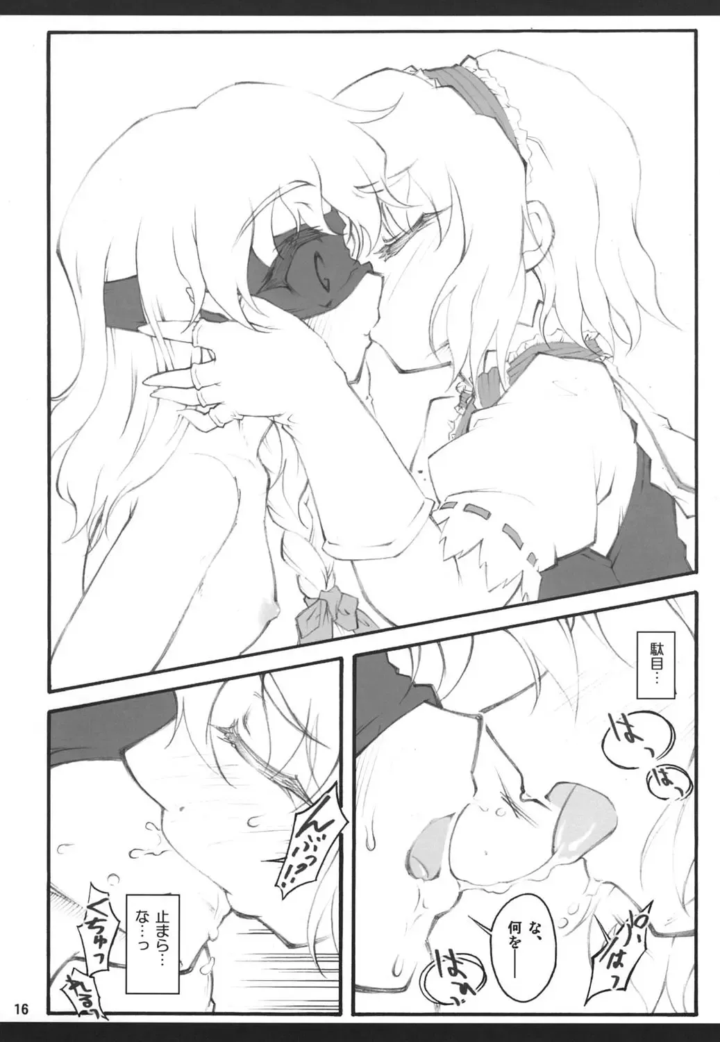 [Yaburebouki Akuta] Alice ~Touhou Shoujo Saiin~ Fhentai - Page 15