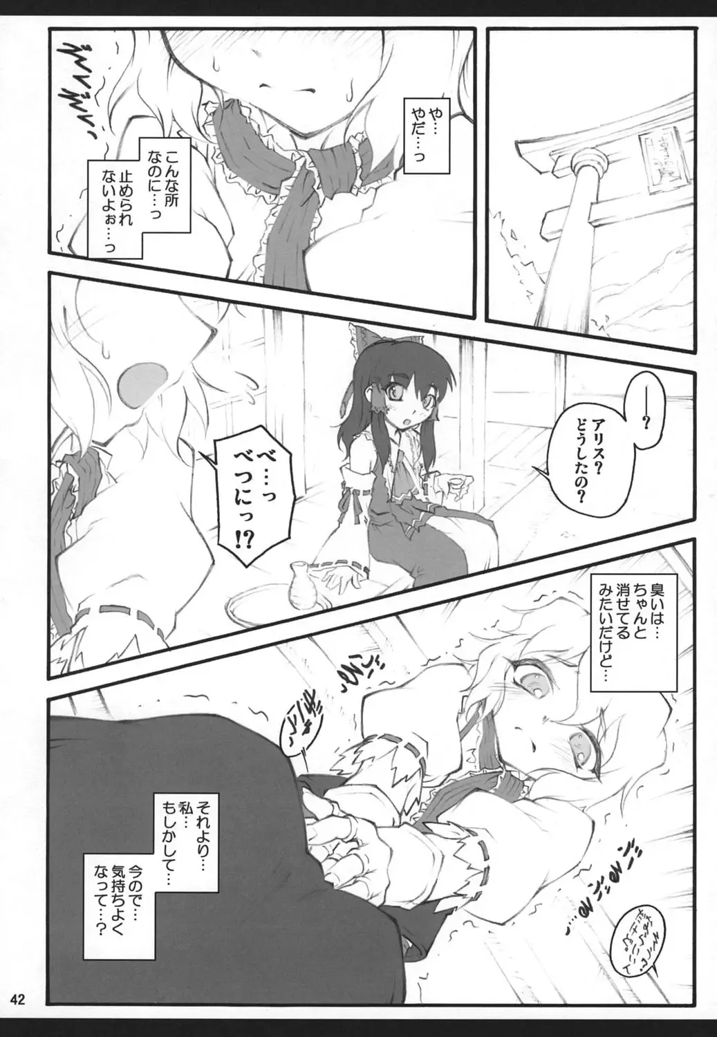 [Yaburebouki Akuta] Alice ~Touhou Shoujo Saiin~ Fhentai - Page 41